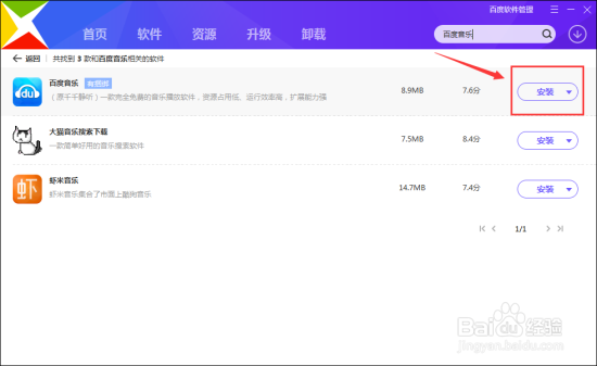 百度音乐怎么下载和安装