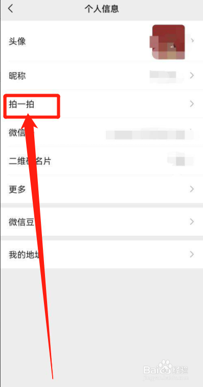 微信拍一拍如何设置内容文字