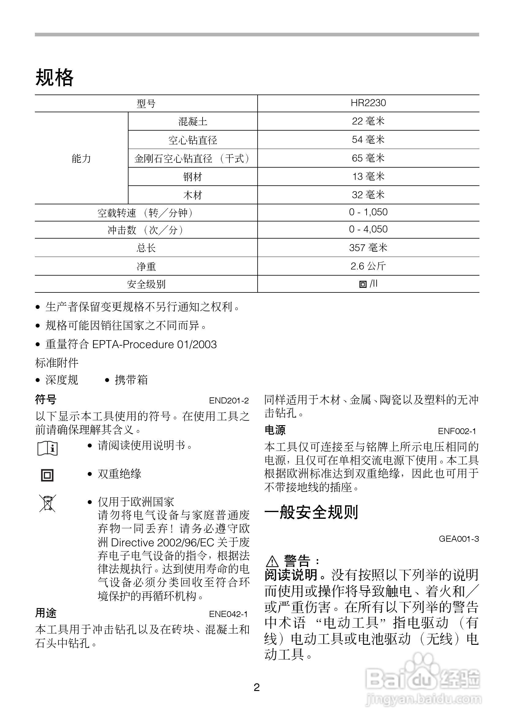 makita HR2230型电锤使用说明书:[1]