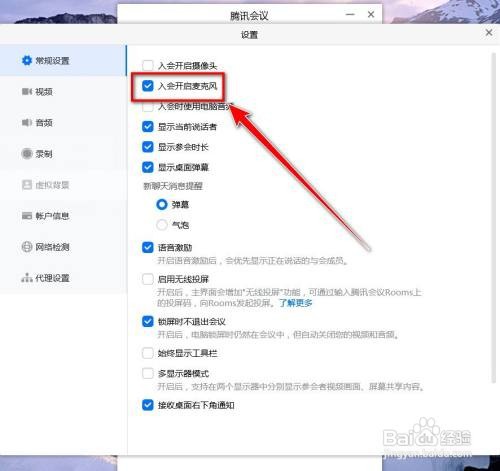 腾讯会议怎样入会关闭麦克风