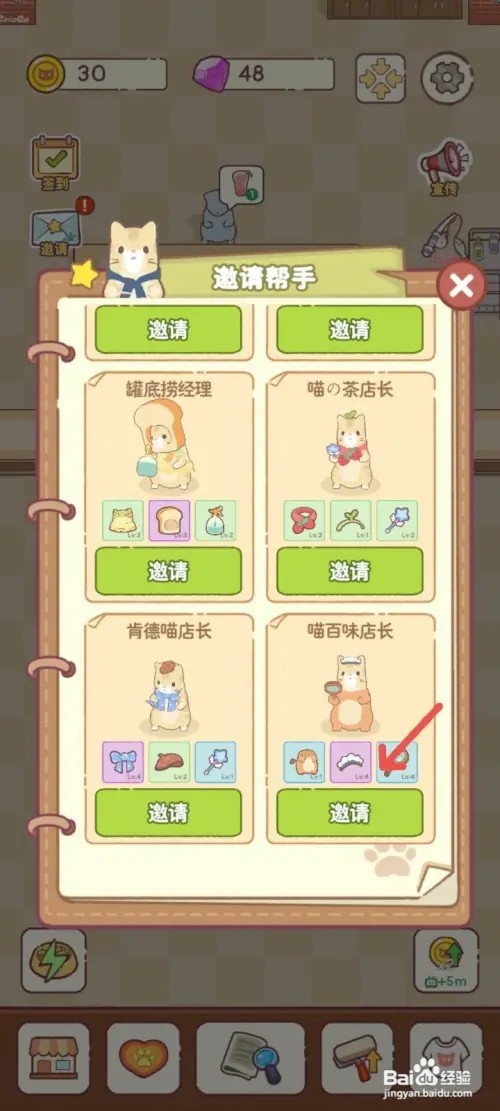 猫咪零食吧如何邀请喵百味店长来烤肉店帮忙