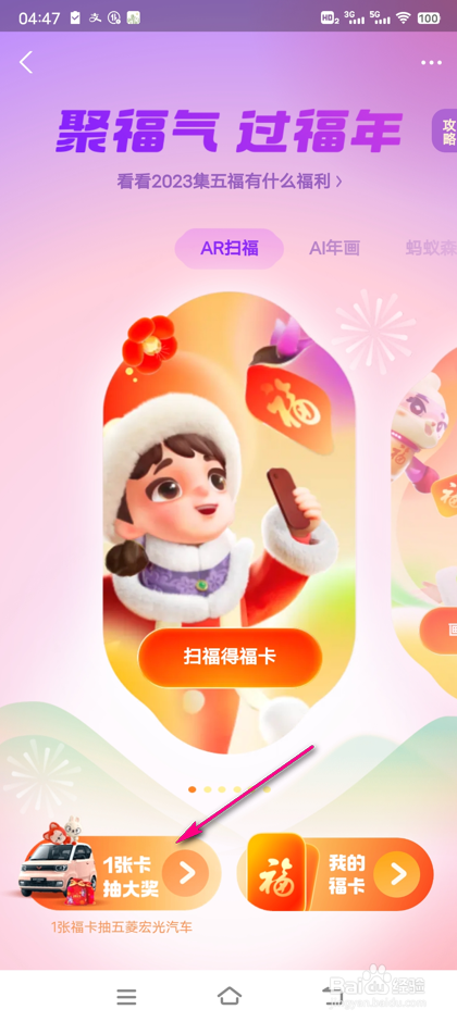 支付宝2023年福气乐园怎么设置形象