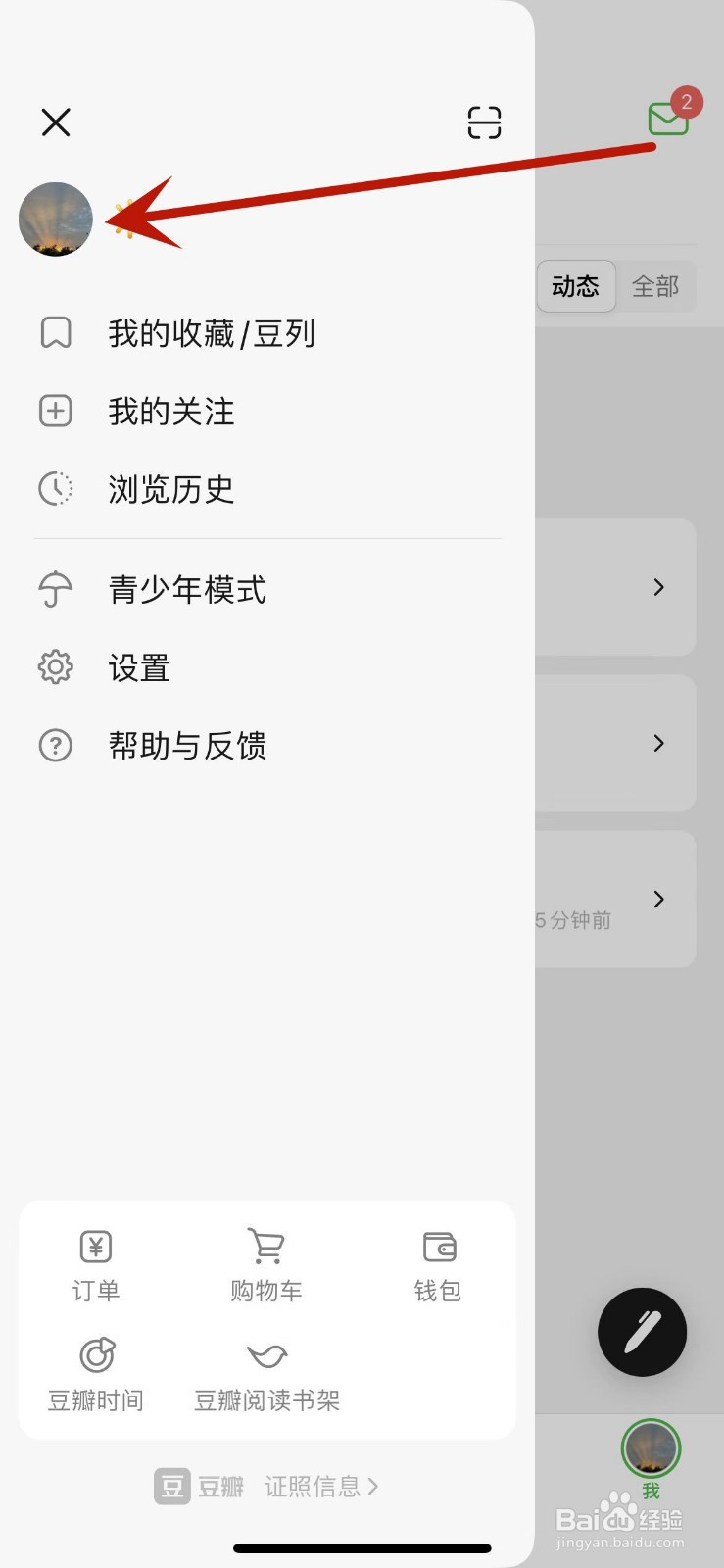 如何在豆瓣中设置常居地