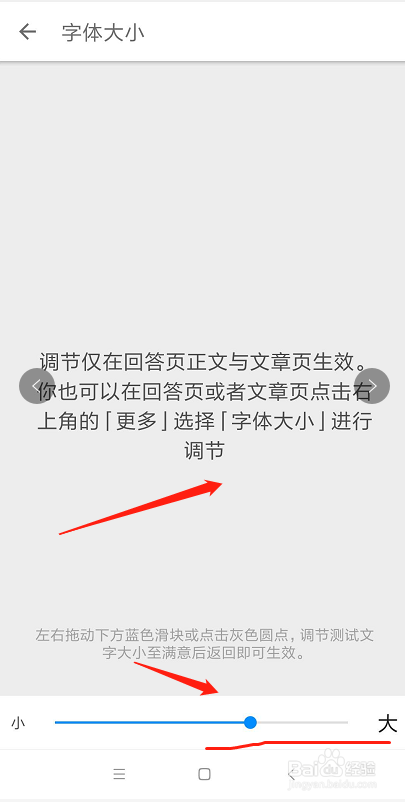 知乎字体太小在哪里进行调节把字体调大