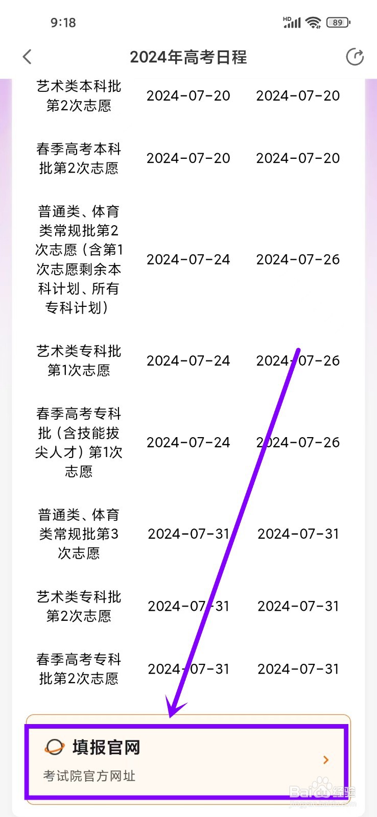 掌上高考填报志愿入口在哪里