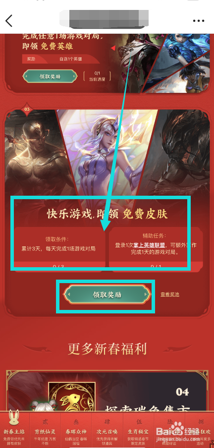 英雄联盟2023如何免费领取皮肤