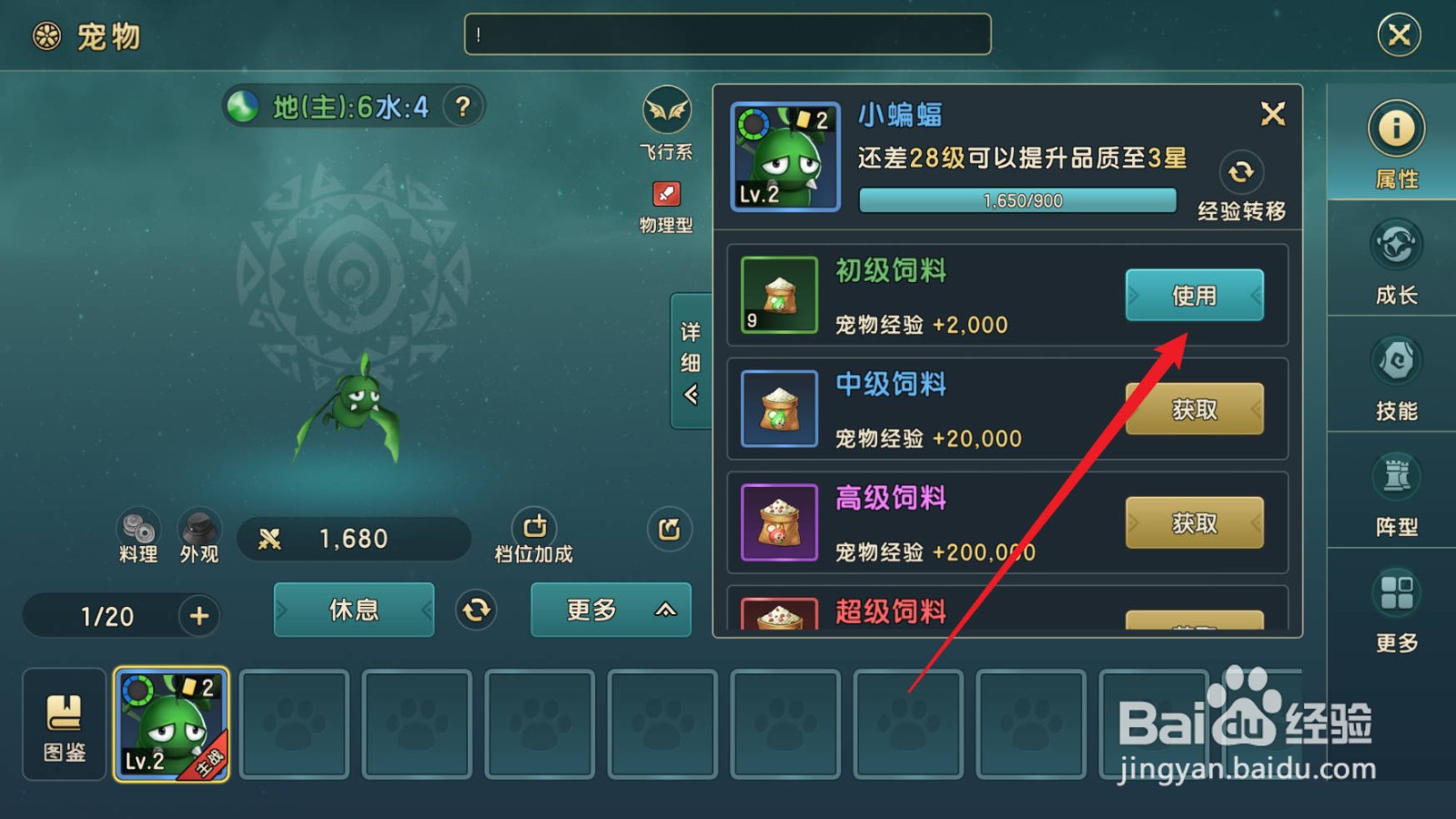 魔力宝贝复兴怎么提升宠物实力