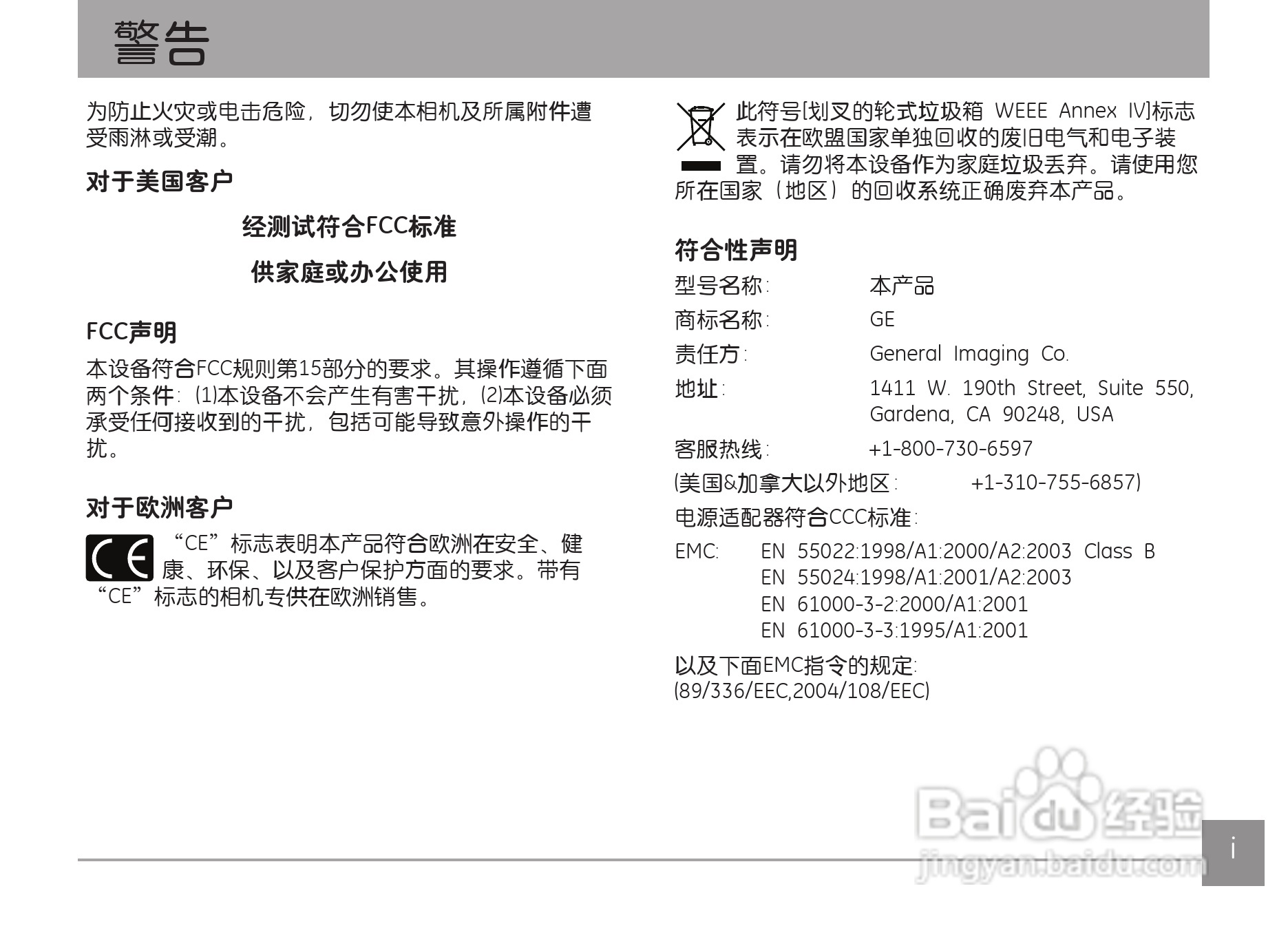 GE通用Z4300数码相机说明书:[1]
