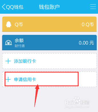 qq怎么申请信用卡,手机QQ在线申请信用卡教程