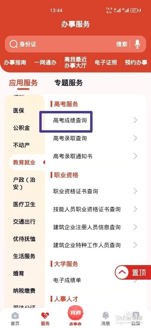 吉事办app查询高考成绩的操作步骤