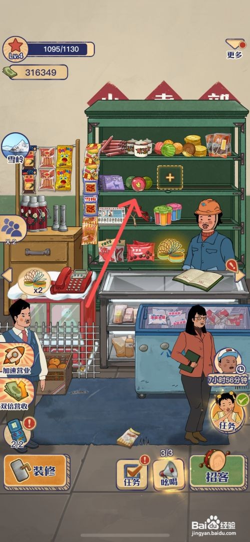 王蓝莓的小卖部如何给货架上架弹力球