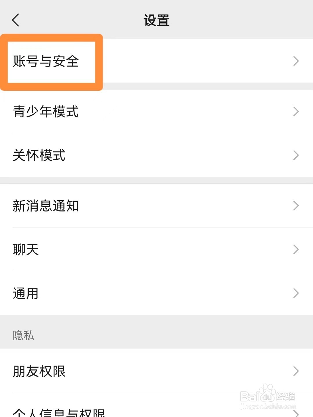 怎样注销微信账号