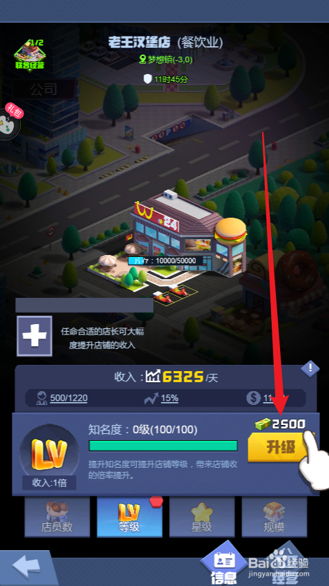 明日大亨怎么宣传提升老王汉堡店至1级