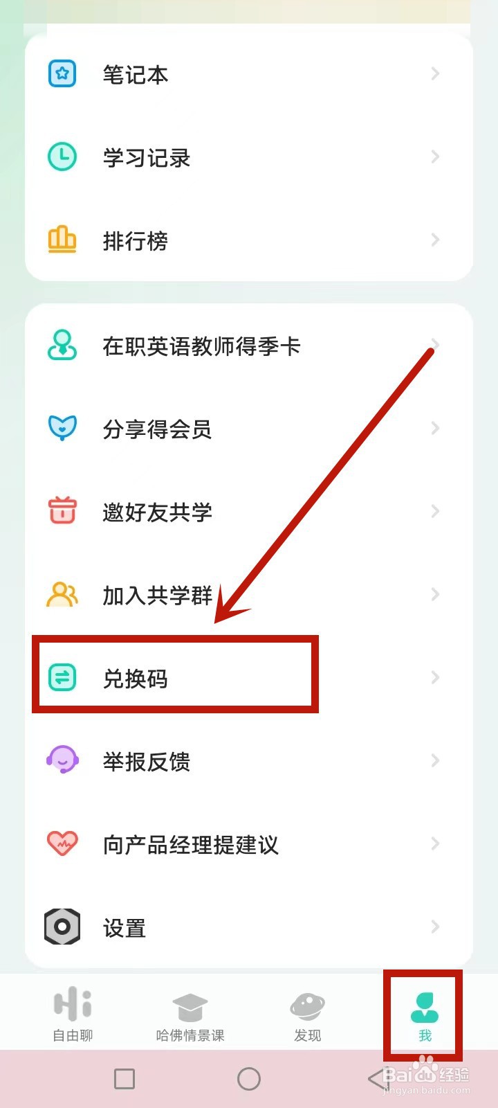 AI外教怎么兑换奖励