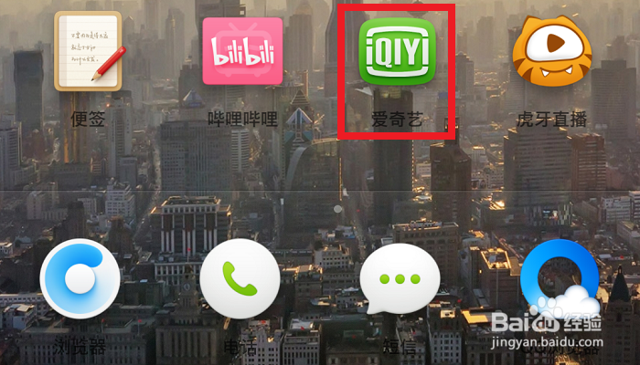 爱奇艺怎么使用手机端扫码同步登陆电脑端?