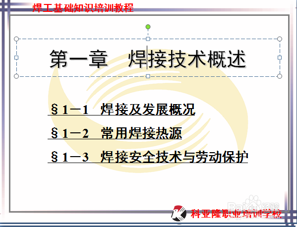PowerPoint（PPT）动起来----动画制作及设置