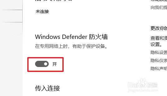 win10域网络 显示没开启防火墙