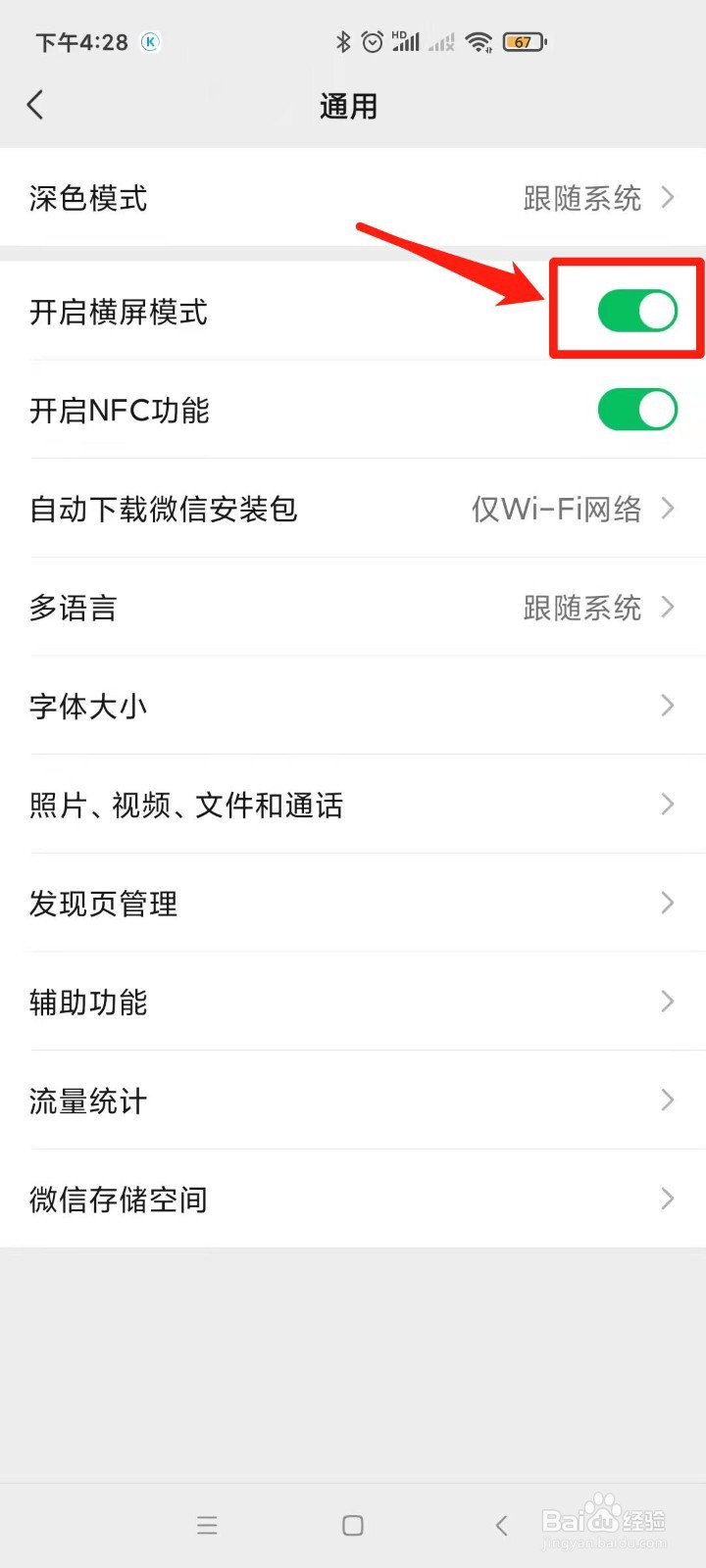 微信怎样开启横屏模式