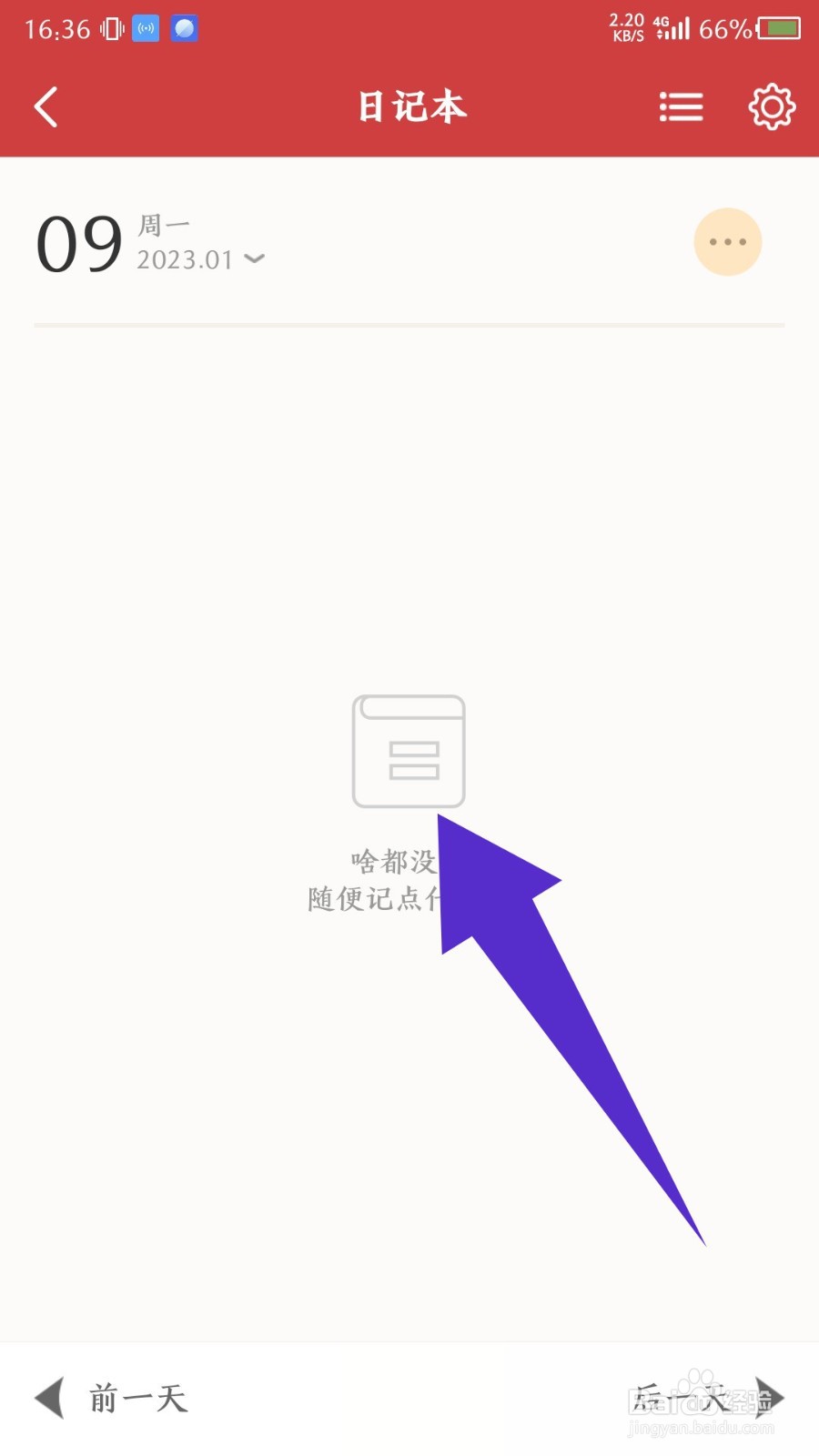 《51万年历》怎么写日记