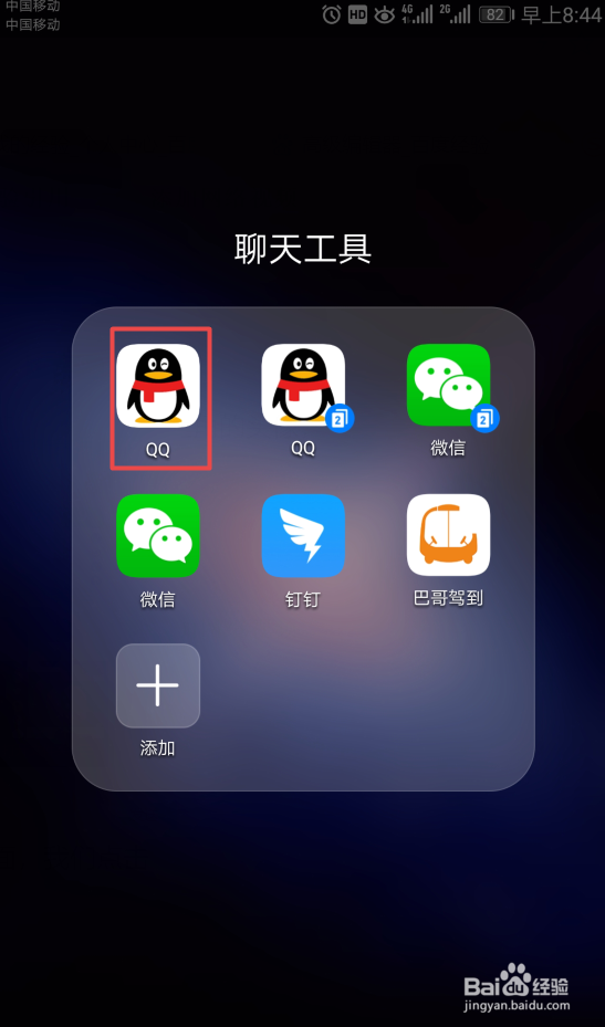 如何更改手机QQ使用的字体
