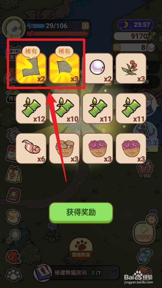 熊猫餐厅如何获得藏宝图