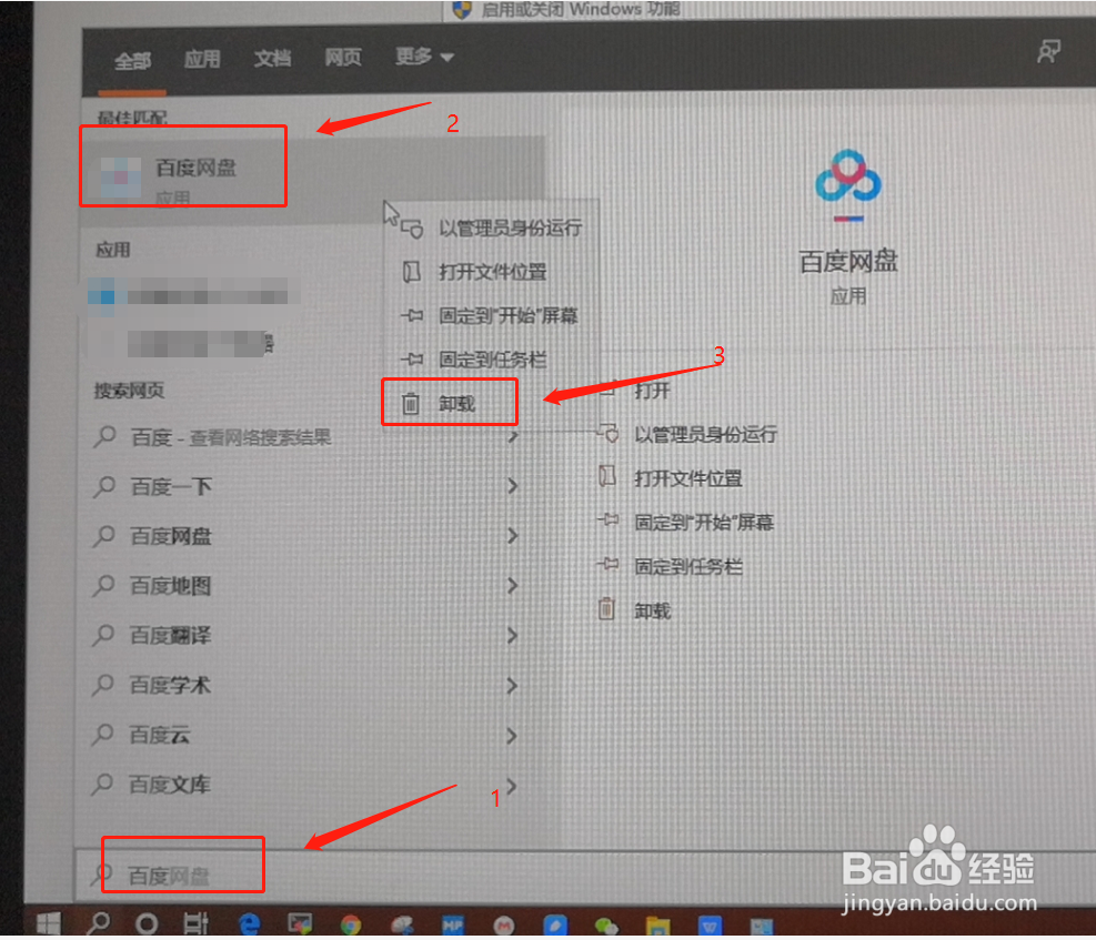 win10电脑，如何卸载软件？