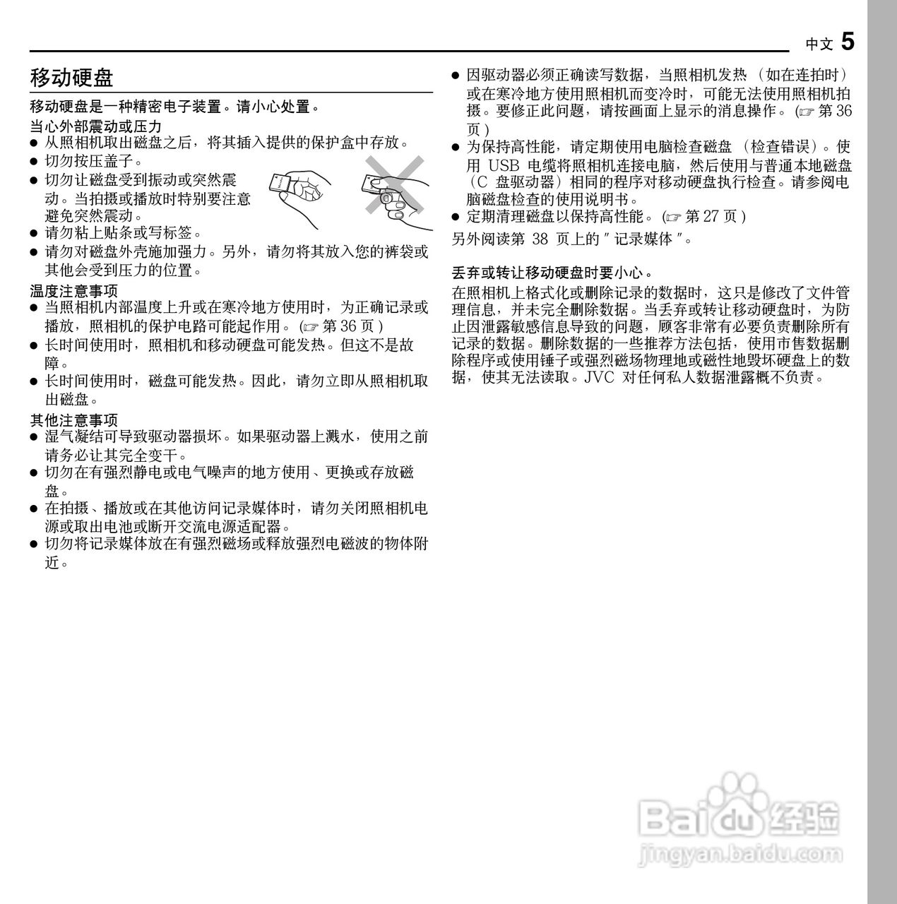 杰伟世GZ-MC100AC型摄像机说明书:[1]