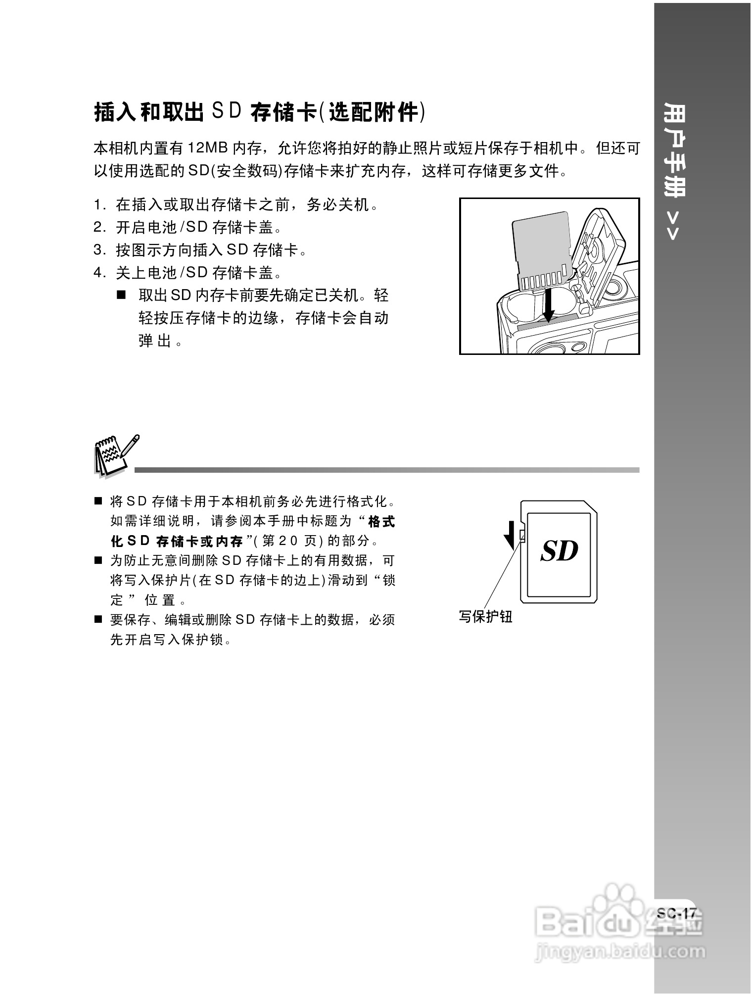 拍得丽 IQ DIGITAL 58e型数码相机使用说明书:[2]