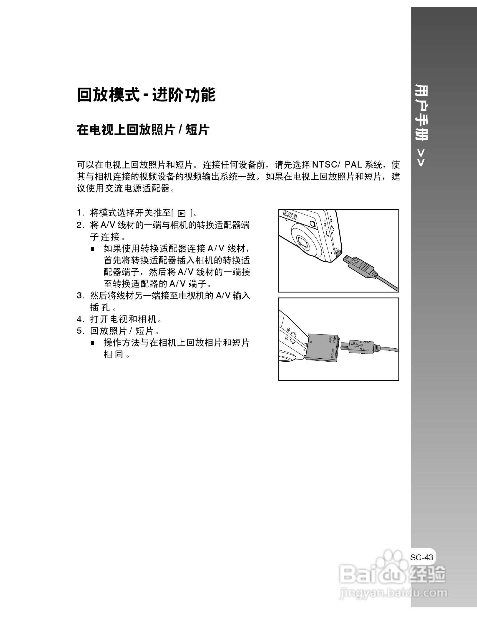 拍得丽IQ DIGITAL 53s型数码相机使用说明书:[5]