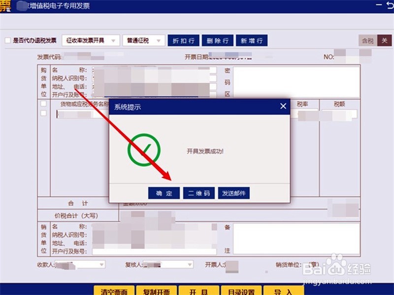 蓝字发票怎么开