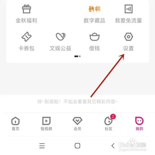 优酷视频怎样打开“站内消息推送”功能