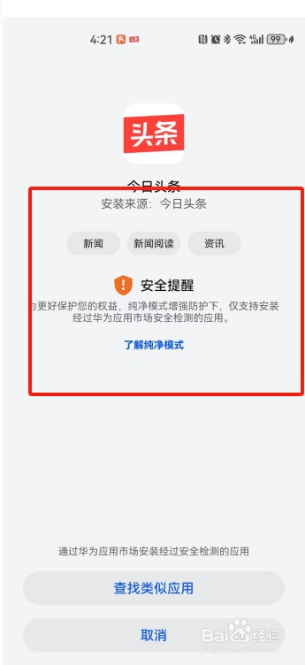 怎么使用手机安装应用市场以外的APP?
