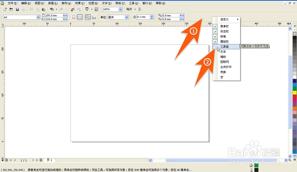cdr工具栏怎么调出来，cdr左边的工具栏不见了