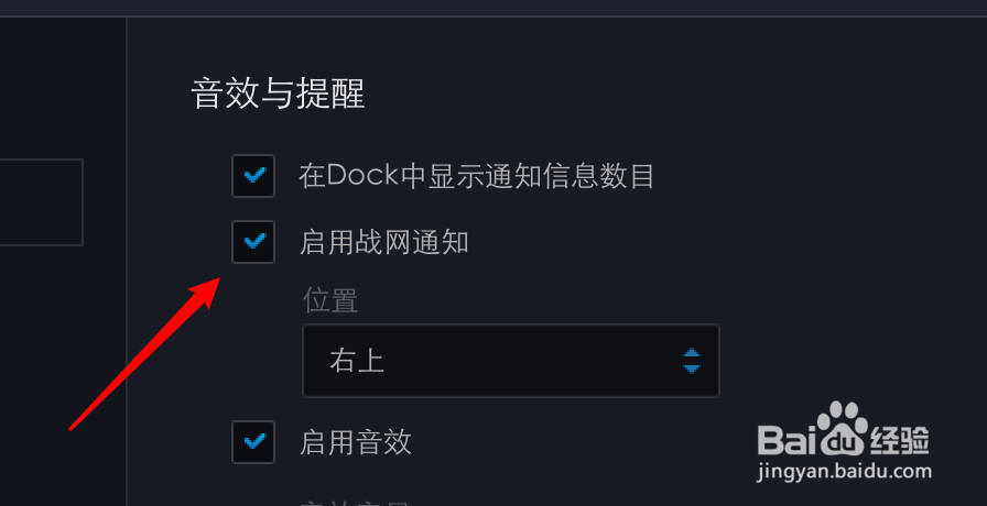 mac暴雪战网怎么禁用战网通知？