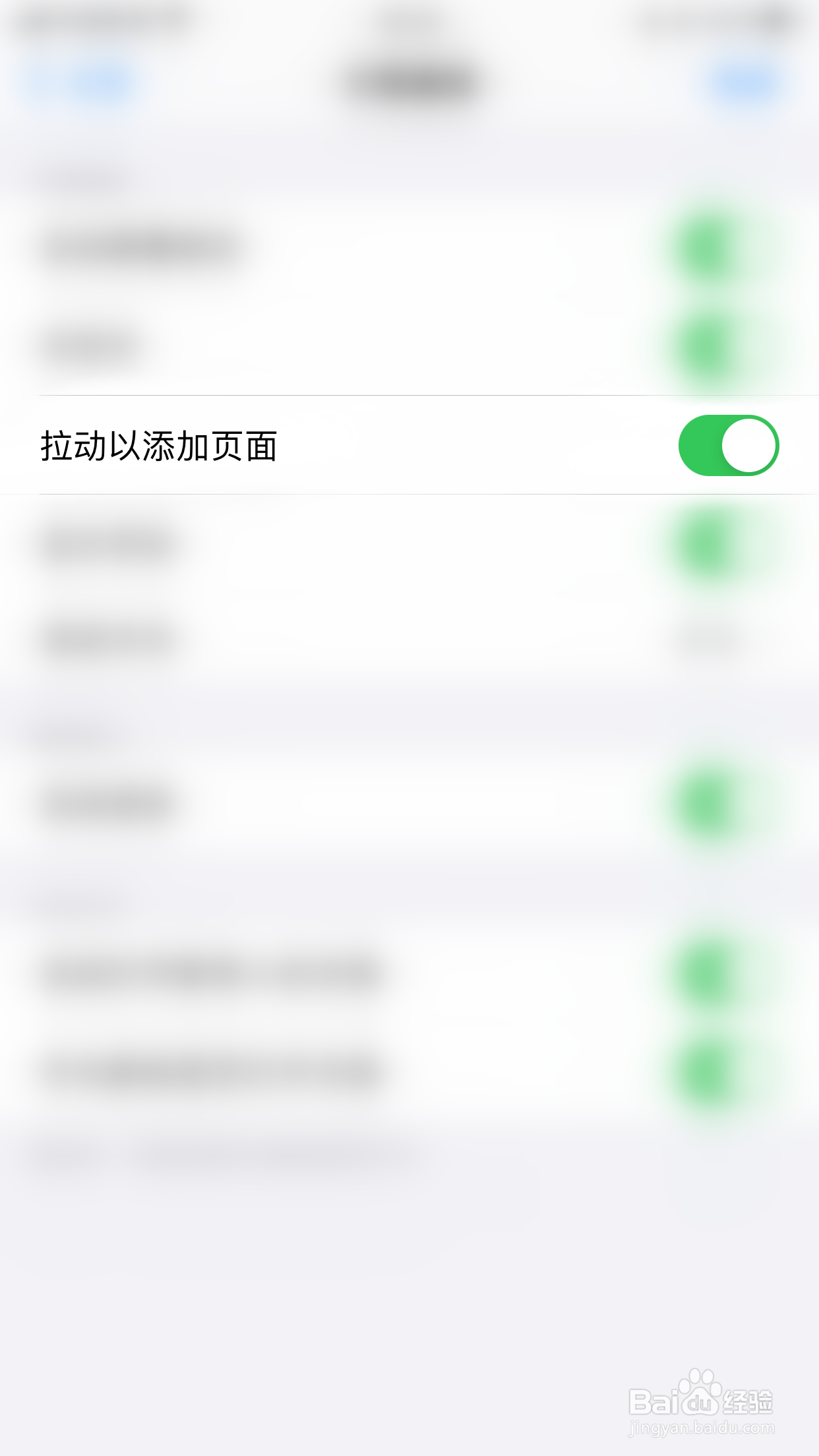 怎么停用GoodNotes拉动以添加页面