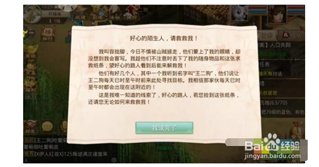 问道手游探案人口失踪攻略