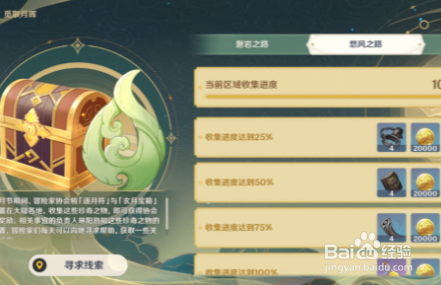 原神逐月节宝箱活动蒙德点位分享