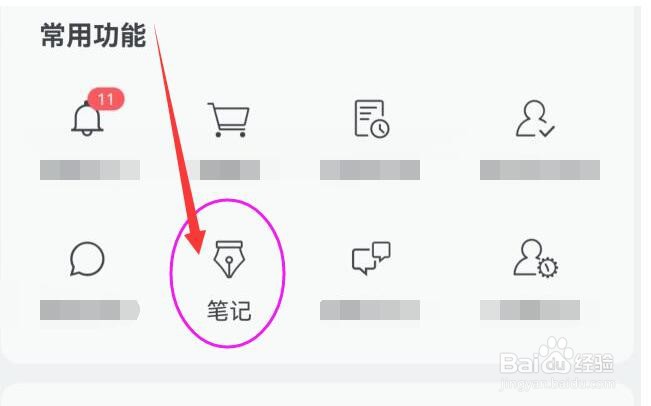如何在豆瓣阅读APP中查看自己的笔记内容