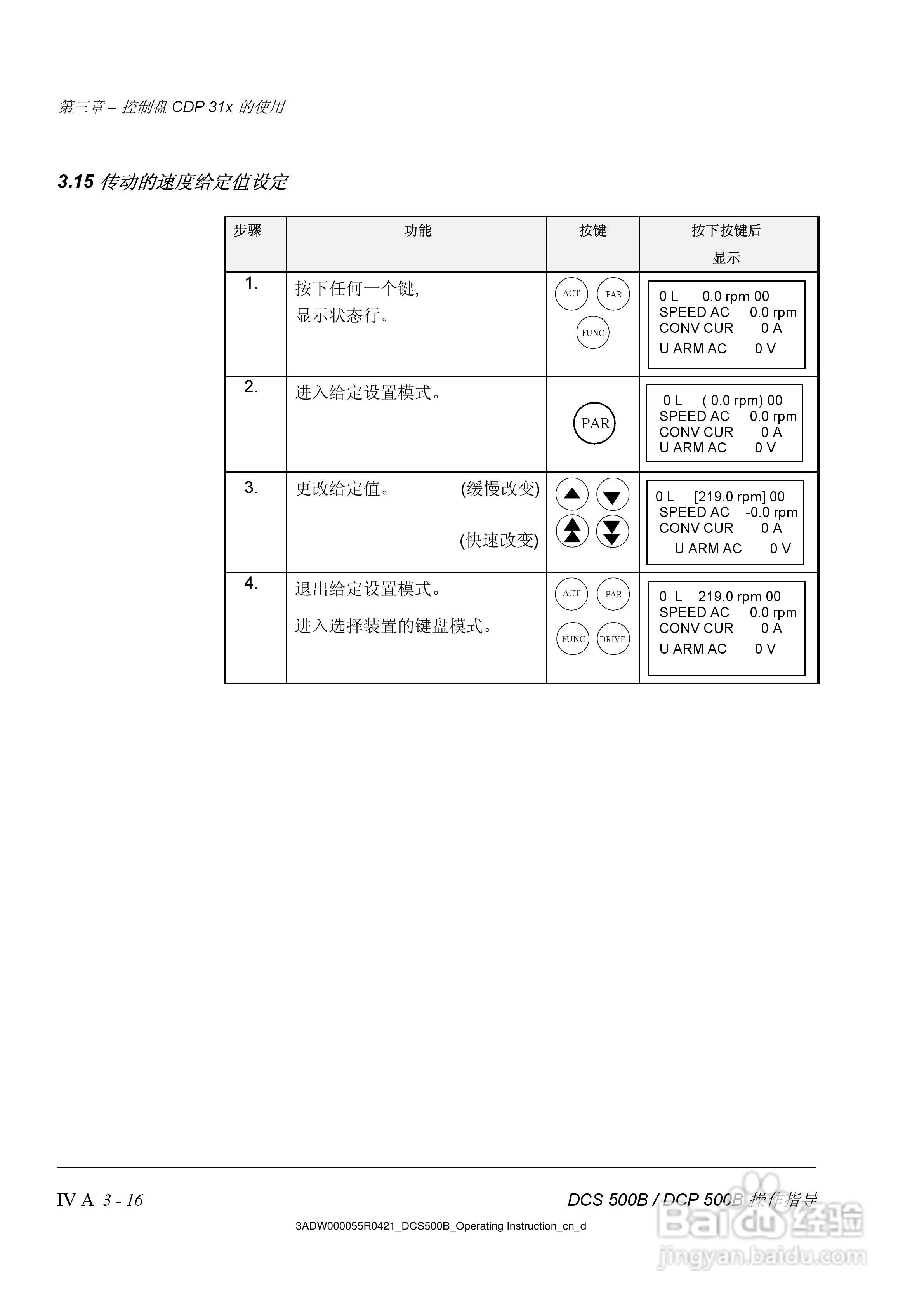 ABB DCS500B/DCF500B/DCP500B直流变流器操作说明书:[6]