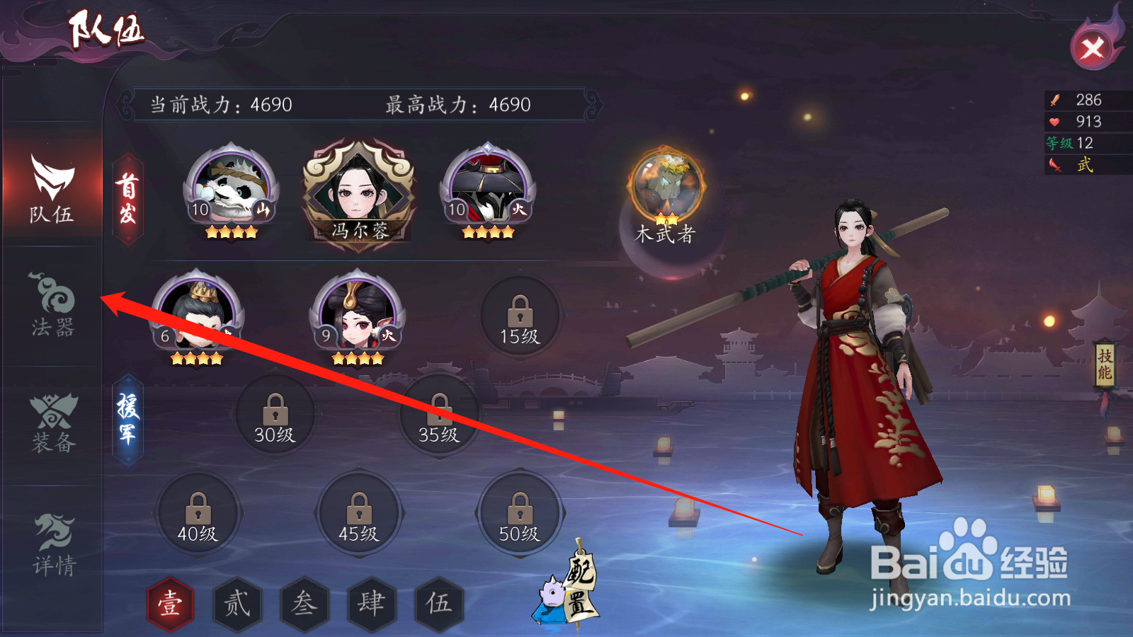 长安幻世绘如何更换法器