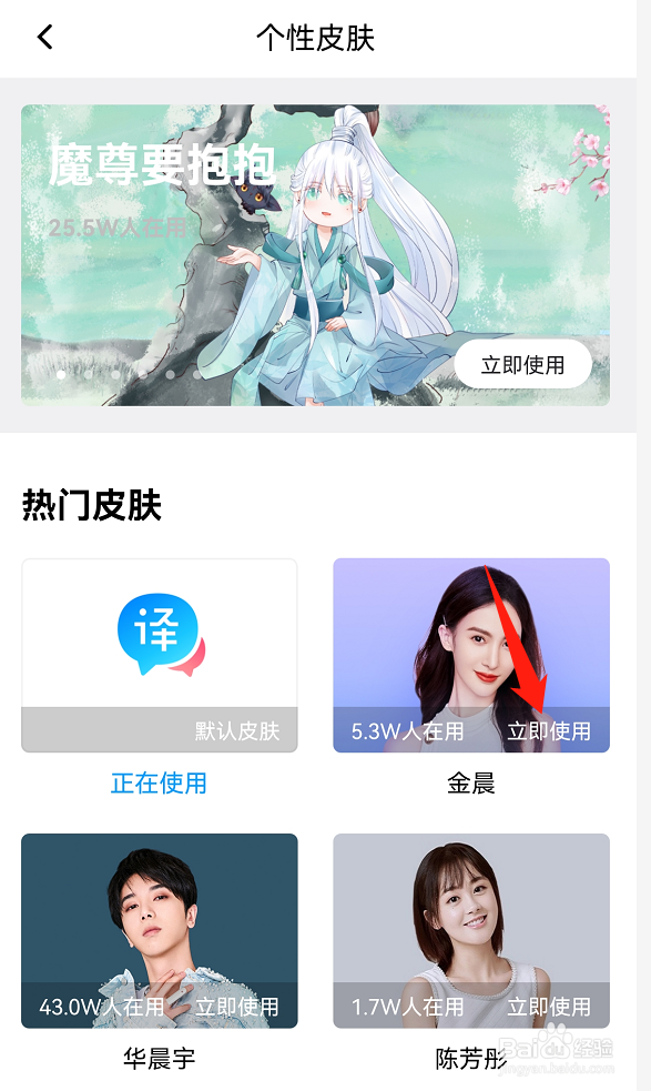 百度翻译怎么更换热门皮肤