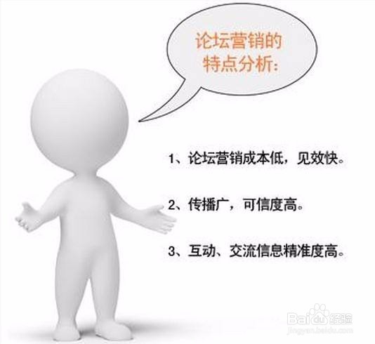如何进行论坛营销