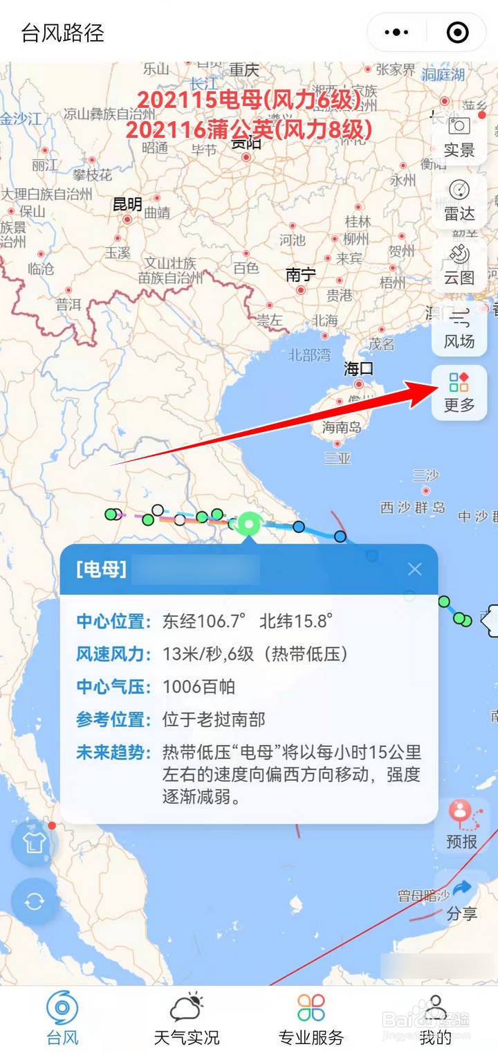 历史台风路径在手机里如何查看