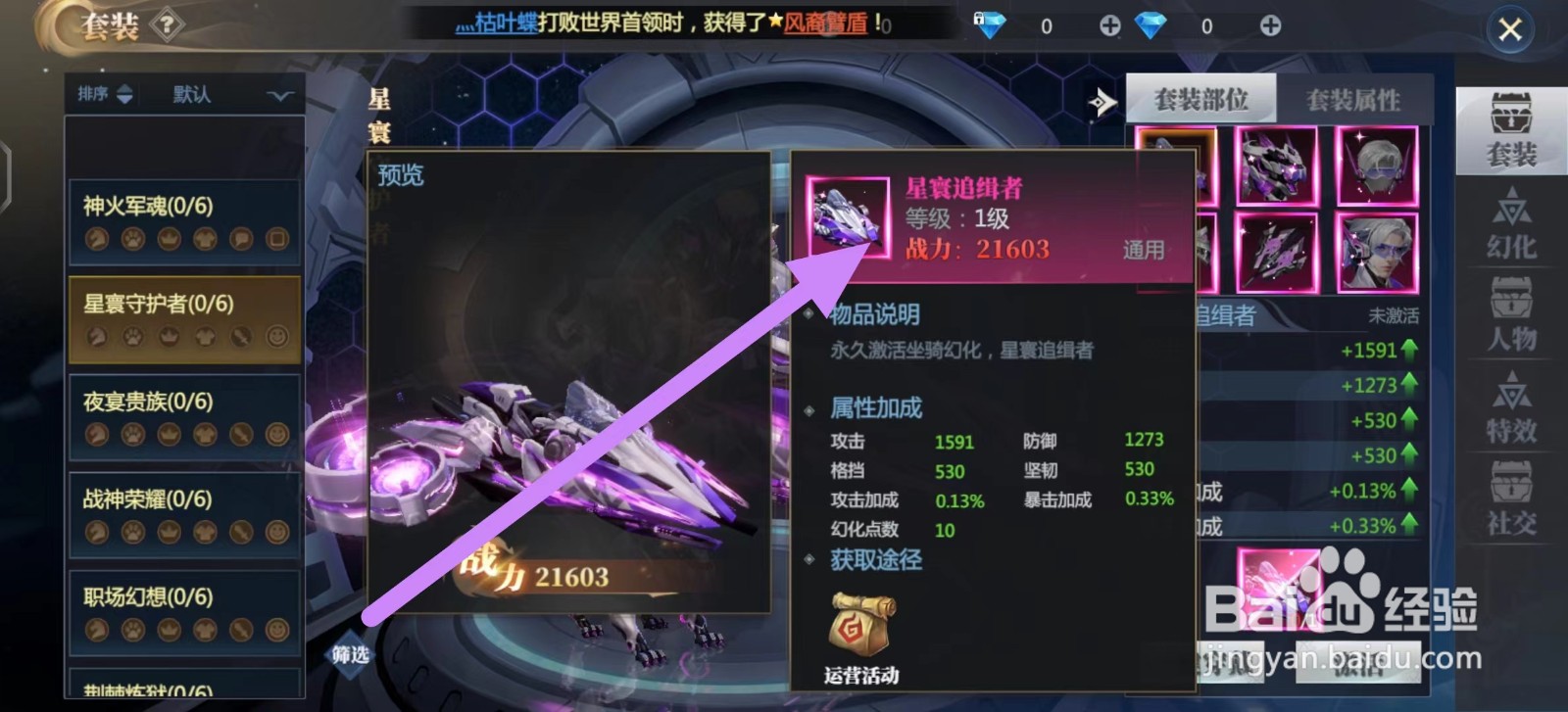 神火大陆怎么激活星寰追缉者