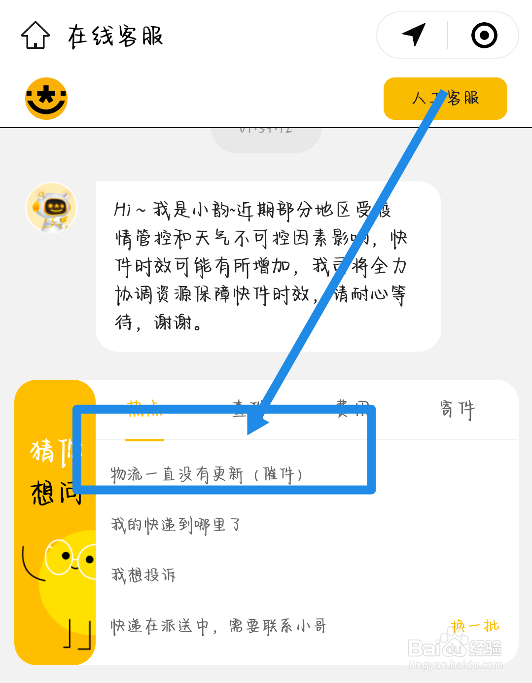 韵达快递怎么这么慢