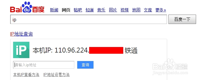 怎么查看电脑IP