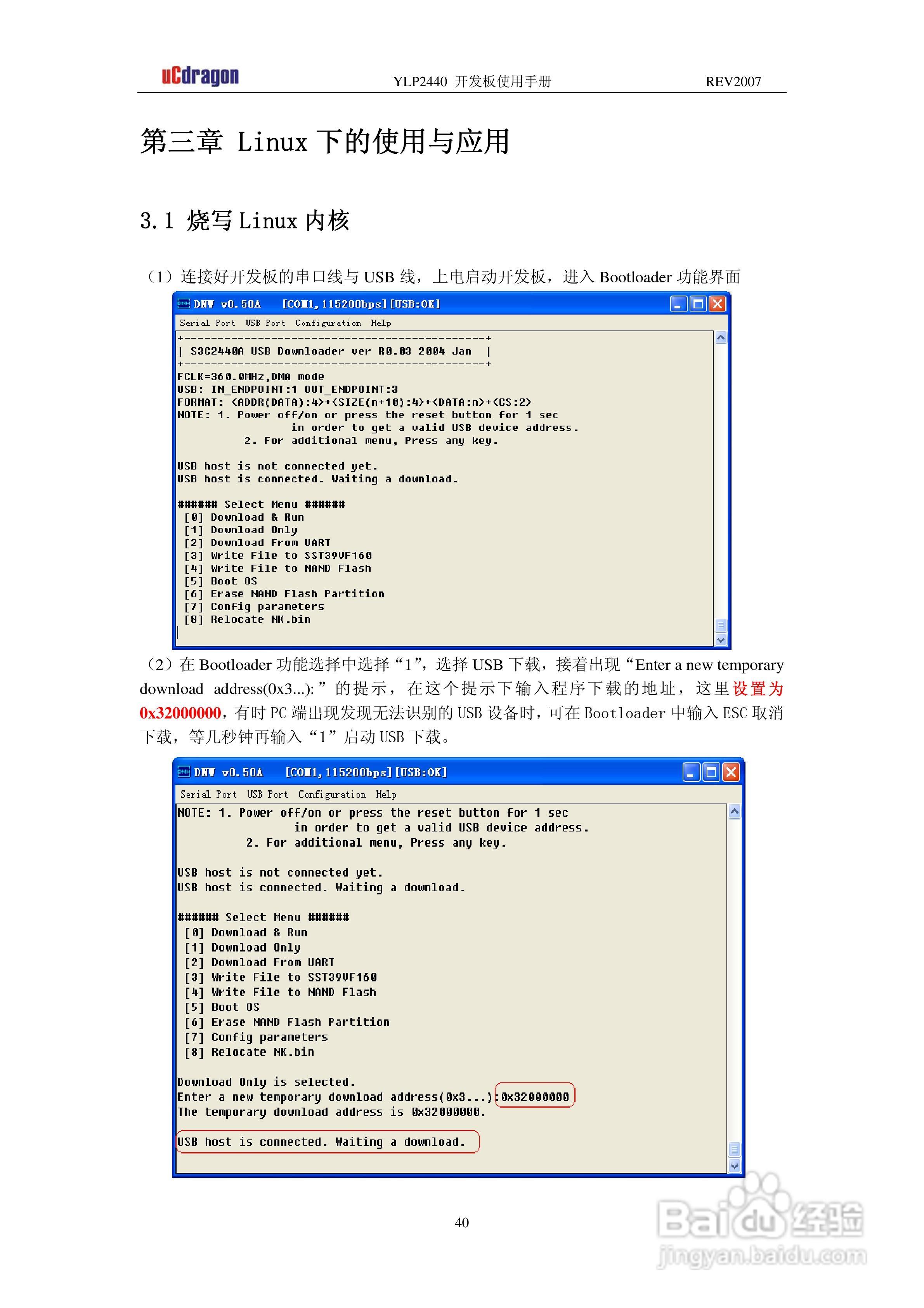 YLP2440开发板使用手册使用手册:[4]