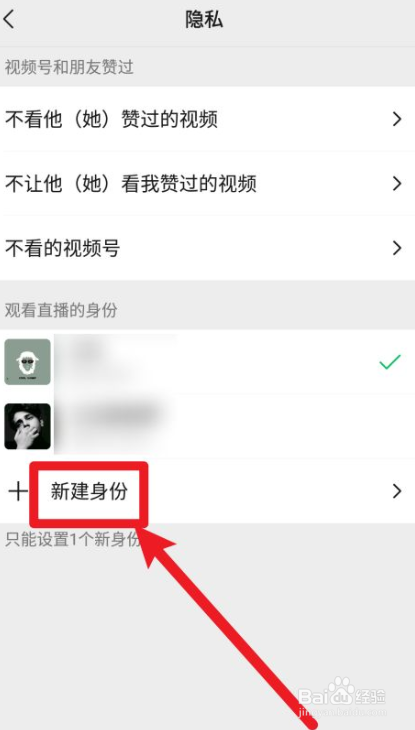微信视频号如何新建身份