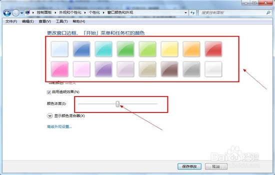 电脑保护眼睛设置 win7