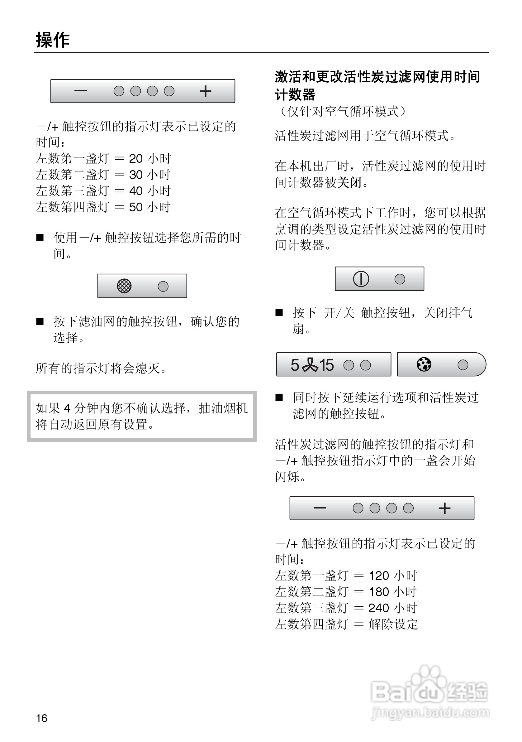 DA429-4型油烟机使用说明书:[2]